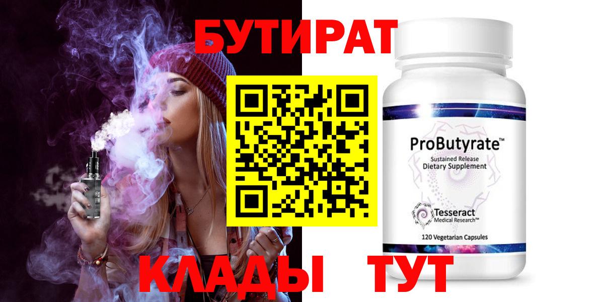 Бутират оксана Ступино