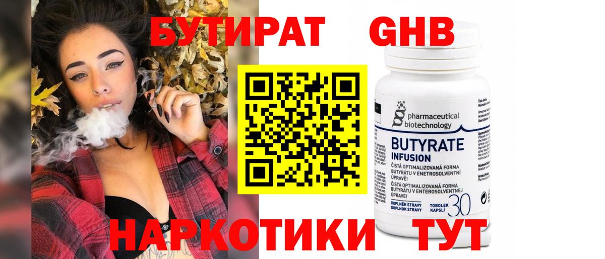 Ступино  Бутират жидкий экстази  Вход с VPN 