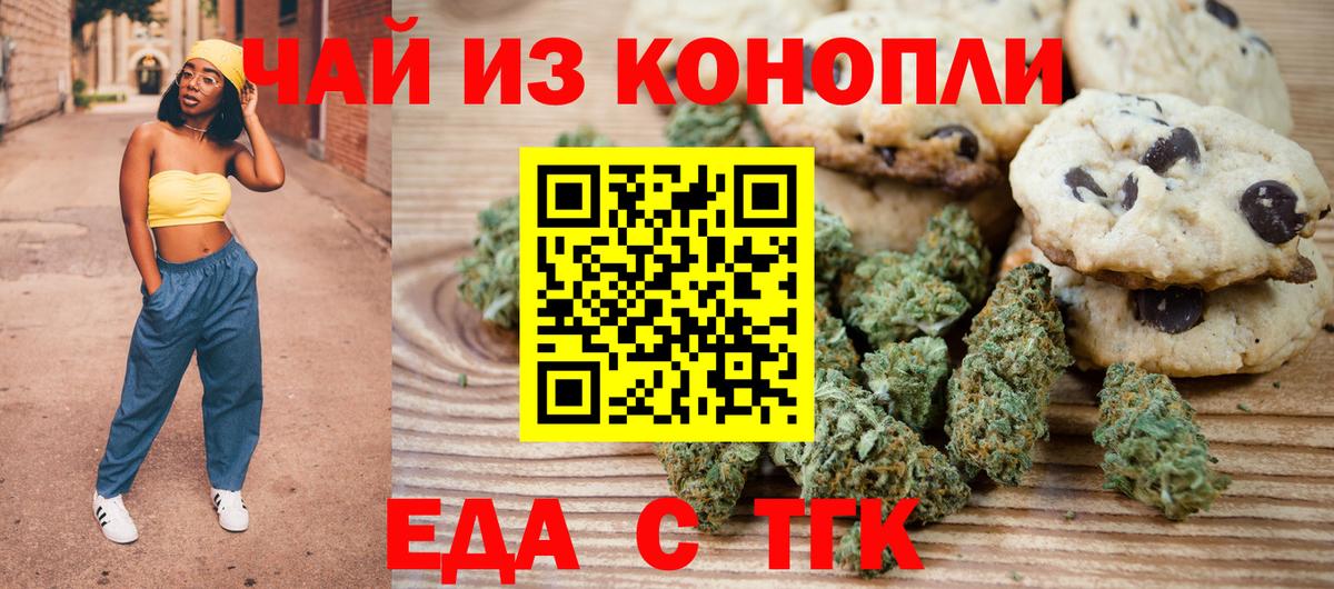 Еда ТГК конопля  Вход с VPN  Ступино 