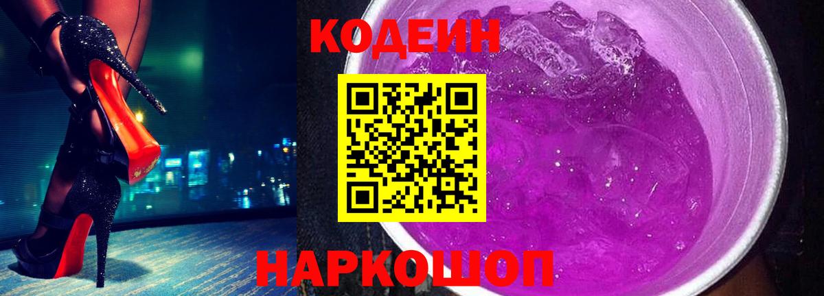 Ступино  Кодеин Purple Drank  Codein Purple Drank  Вход с VPN 