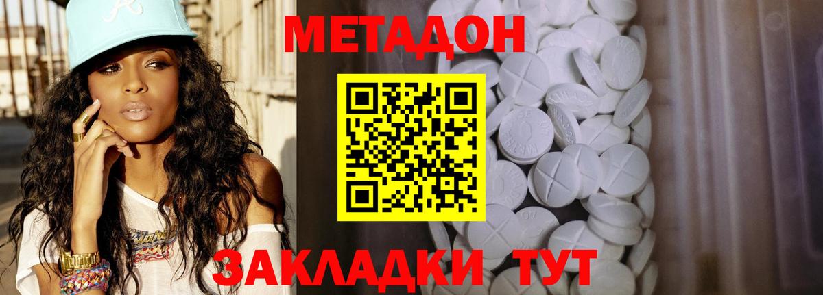 Ступино  МЕТАДОН methadone  Вход с VPN 