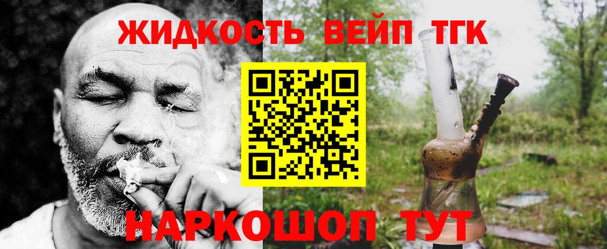 ТГК вейп  Вход с VPN  Ступино 